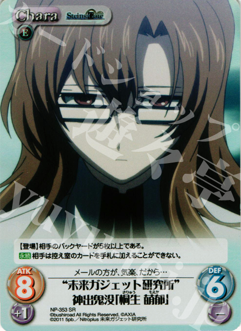 SR “未来ガジェット研究所”神出鬼没「桐生 萌郁」 | 販売 | シュタインズゲート Extra | ChaosTCG｜カオス
