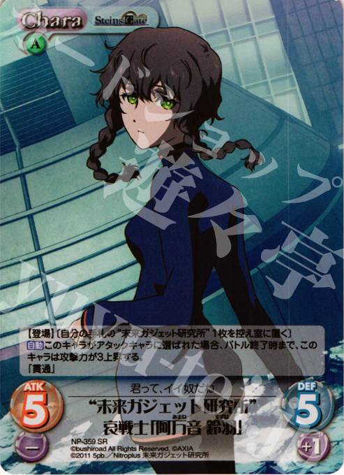 SR “未来ガジェット研究所”哀戦士「阿万音 鈴羽」 | 販売 | シュタインズゲート Extra | ChaosTCG｜カオス