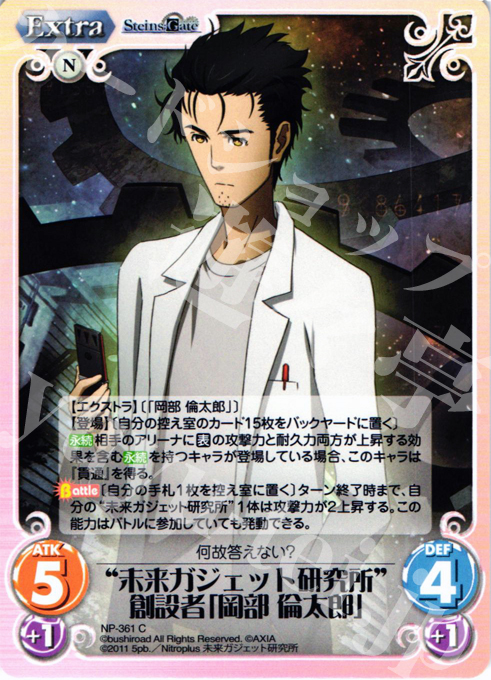 C “未来ガジェット研究所”創設者「岡部 倫太郎」 | 販売 | シュタインズゲート Extra | ChaosTCG｜カオス
