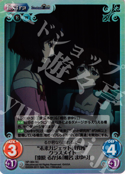 SC “未来ガジェット研究所”クラスメイト「漆原 るか」＆「椎名 まゆり」 | 販売 | シュタインズゲート Extra | ChaosTCG｜カオス