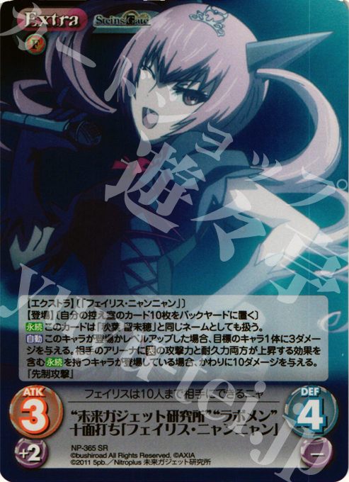 SR “未来ガジェット研究所”“ラボメン”十面打ち「フェイリス・ニャンニャン」 | 販売 | シュタインズゲート Extra | ChaosTCG｜カオス