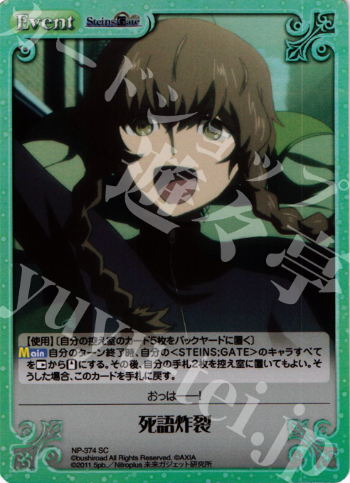 SC 死語炸裂 | 販売 | シュタインズゲート Extra | ChaosTCG｜カオス