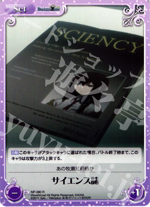 R サイエンス誌 | 販売 | シュタインズゲート Extra | ChaosTCG｜カオス