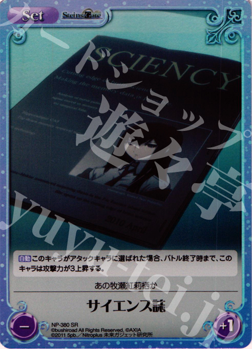 SR サイエンス誌 | 販売 | シュタインズゲート Extra | ChaosTCG｜カオス