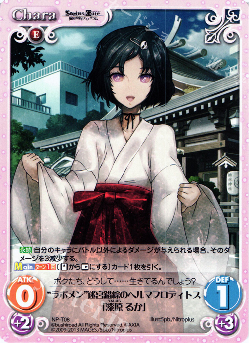 T “ラボメン”迷宮錯綜のヘルマフロディトス「漆原 るか」 | 販売 | STEINS；GATE 線形拘束のフェノグラム＆比翼恋理のだ〜りん Extra | ChaosTCG｜カオス