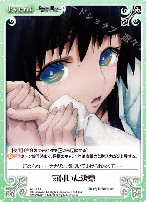 T 気付いた決意 | 販売 | STEINS；GATE 線形拘束のフェノグラム＆比翼恋理のだ〜りん Extra | ChaosTCG｜カオス
