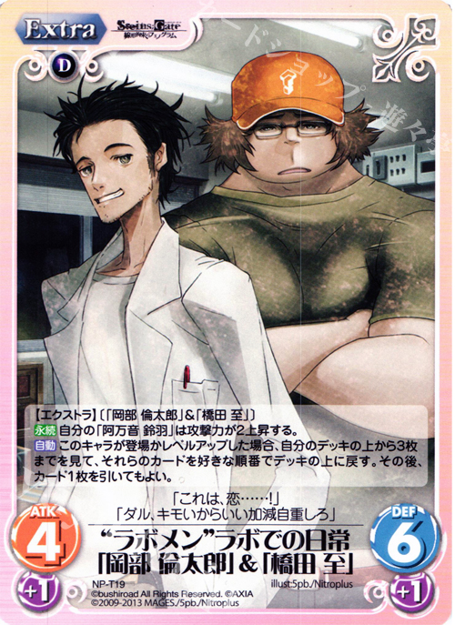T “ラボメン”ラボでの日常「岡部 倫太郎」&「橋田 至」 | 販売 | STEINS；GATE 線形拘束のフェノグラム＆比翼恋理のだ〜りん Extra | ChaosTCG｜カオス