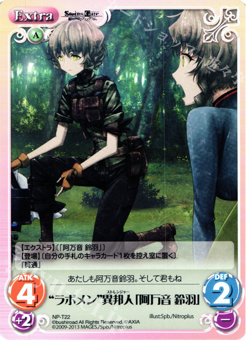 T “ラボメン”異邦人「阿万音 鈴羽」 | 販売 | STEINS；GATE 線形拘束のフェノグラム＆比翼恋理のだ〜りん Extra | ChaosTCG｜カオス
