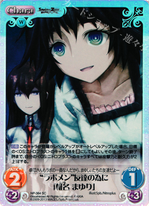 SC “ラボメン”友達の為に「椎名 まゆり」 | 販売 | STEINS；GATE 線形拘束のフェノグラム＆比翼恋理のだ〜りん Extra | ChaosTCG｜カオス
