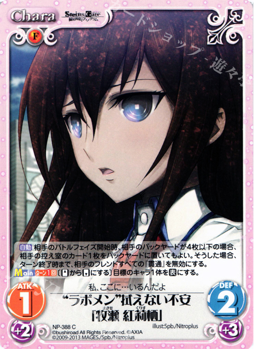 C “ラボメン”拭えない不安「牧瀬 紅莉栖」 | 販売 | STEINS；GATE 線形拘束のフェノグラム＆比翼恋理のだ〜りん Extra | ChaosTCG｜カオス