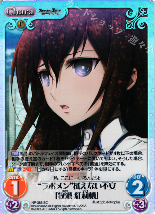 SC “ラボメン”拭えない不安「牧瀬 紅莉栖」 | 販売 | STEINS；GATE 線形拘束のフェノグラム＆比翼恋理のだ〜りん Extra | ChaosTCG｜カオス