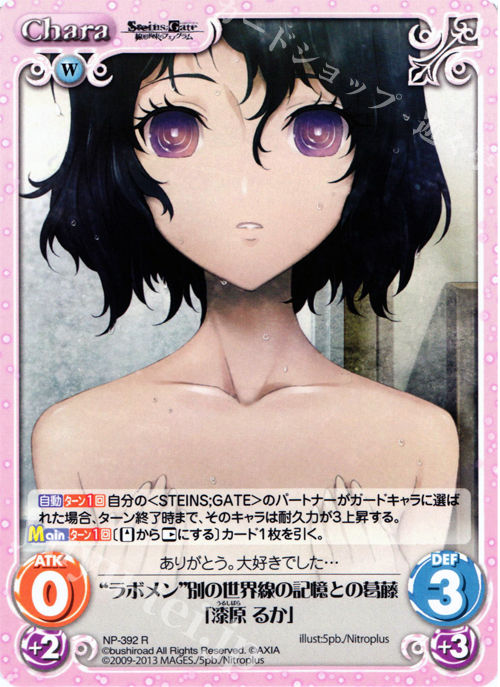 R “ラボメン”別の世界線の記憶との葛藤「漆原 るか」 | 販売 | STEINS；GATE 線形拘束のフェノグラム＆比翼恋理のだ〜りん Extra | ChaosTCG｜カオス