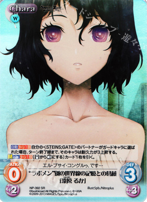 SR “ラボメン”別の世界線の記憶との葛藤「漆原 るか」 | 販売 | STEINS；GATE 線形拘束のフェノグラム＆比翼恋理のだ〜りん Extra | ChaosTCG｜カオス