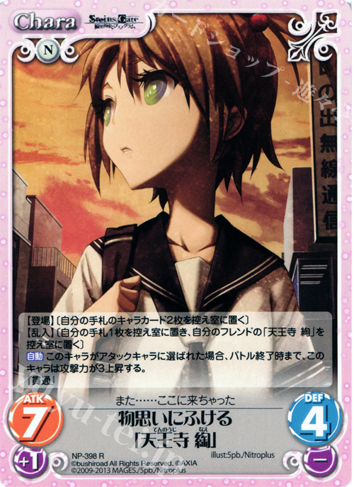 R 物思いにふける「天王寺 綯」 | 販売 | STEINS；GATE 線形拘束のフェノグラム＆比翼恋理のだ〜りん Extra | ChaosTCG｜カオス