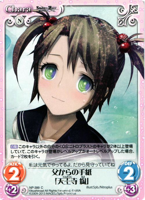C 父からの手紙「天王寺 綯」 | 販売 | STEINS；GATE 線形拘束のフェノグラム＆比翼恋理のだ〜りん Extra | ChaosTCG｜カオス