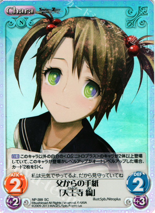 SC 父からの手紙「天王寺 綯」 | 販売 | STEINS；GATE 線形拘束のフェノグラム＆比翼恋理のだ〜りん Extra | ChaosTCG｜カオス
