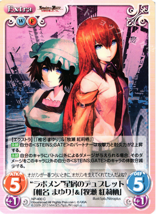 C “ラボメン”星屑のデュプレット「椎名 まゆり」&「牧瀬 紅莉栖」 | 販売 | STEINS；GATE 線形拘束のフェノグラム＆比翼恋理のだ〜りん Extra | ChaosTCG｜カオス