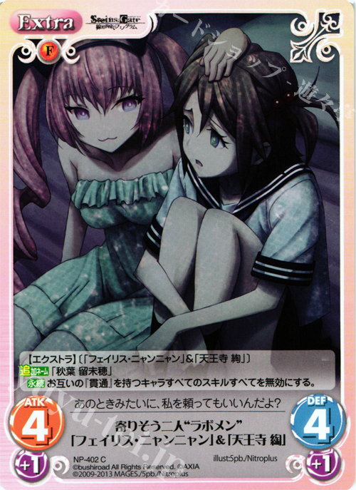 C 寄りそう二人“ラボメン”「フェイリス･ニャンニャン」&「天王寺 綯」 | 販売 | STEINS；GATE 線形拘束のフェノグラム＆比翼恋理のだ〜りん Extra | ChaosTCG｜カオス