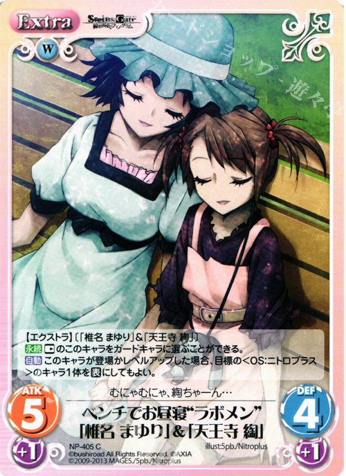 C ベンチでお昼寝“ラボメン”「椎名 まゆり」&「天王寺 綯」 | 販売 | STEINS；GATE 線形拘束のフェノグラム＆比翼恋理のだ〜りん Extra | ChaosTCG｜カオス