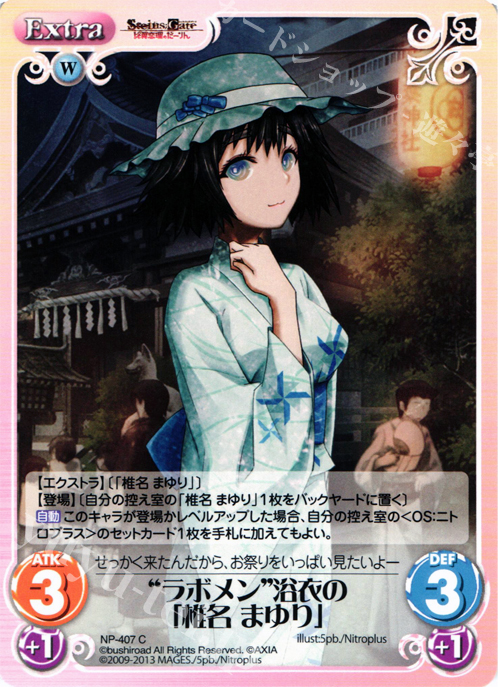 C “ラボメン”浴衣の「椎名 まゆり」 | 販売 | STEINS；GATE 線形拘束のフェノグラム＆比翼恋理のだ〜りん Extra | ChaosTCG｜カオス