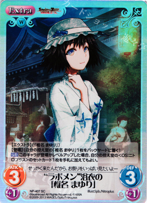 SC “ラボメン”浴衣の「椎名 まゆり」 | 販売 | STEINS；GATE 線形拘束のフェノグラム＆比翼恋理のだ〜りん Extra | ChaosTCG｜カオス