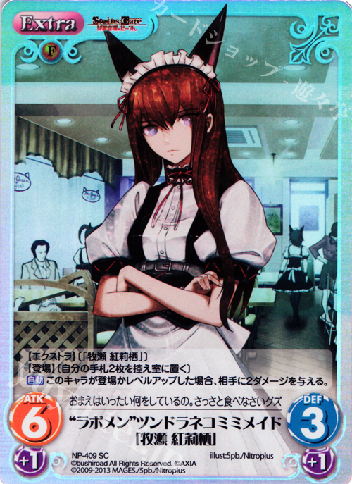 SC “ラボメン”ツンドラネコミミメイド「牧瀬 紅莉栖」 | 販売 | STEINS；GATE 線形拘束のフェノグラム＆比翼恋理のだ〜りん Extra | ChaosTCG｜カオス