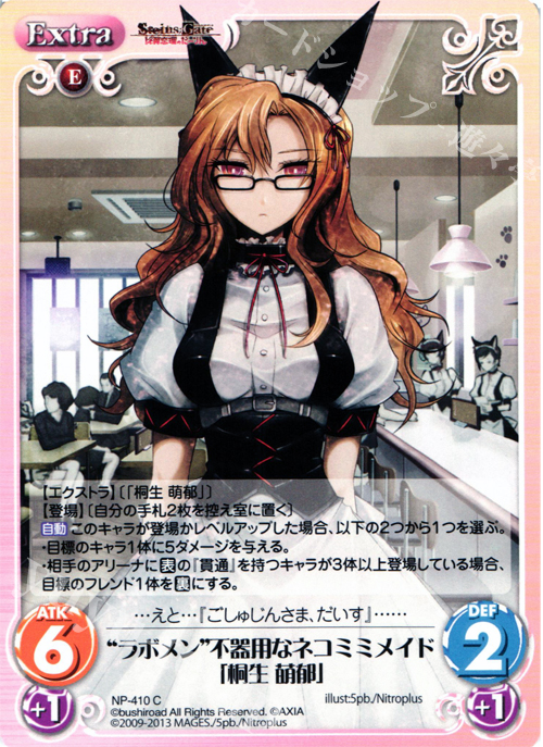C “ラボメン”不器用なネコミミメイド「桐生 萌郁」 | 販売 | STEINS；GATE 線形拘束のフェノグラム＆比翼恋理のだ〜りん Extra | ChaosTCG｜カオス