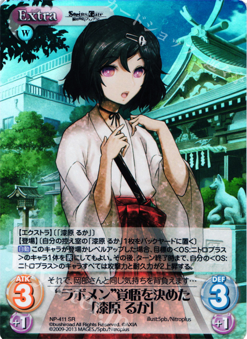 SR “ラボメン”覚悟を決めた「漆原 るか」 | 販売 | STEINS；GATE 線形拘束のフェノグラム＆比翼恋理のだ〜りん Extra | ChaosTCG｜カオス