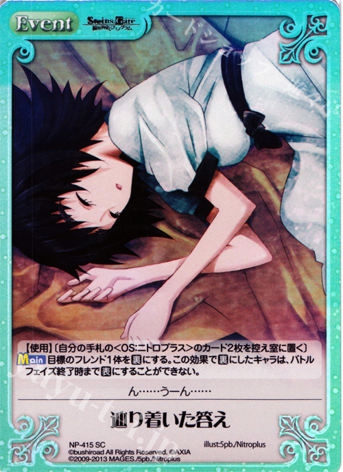 SC 辿り着いた答え | 販売 | STEINS；GATE 線形拘束のフェノグラム＆比翼恋理のだ〜りん Extra | ChaosTCG｜カオス