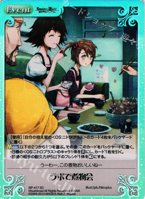 SC ラボで煮物会 | 販売 | STEINS；GATE 線形拘束のフェノグラム＆比翼恋理のだ〜りん Extra | ChaosTCG｜カオス