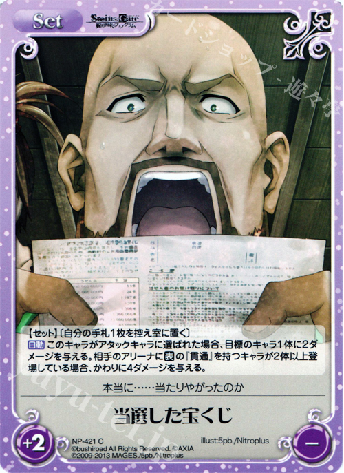 C 当選した宝くじ | 販売 | STEINS；GATE 線形拘束のフェノグラム＆比翼恋理のだ〜りん Extra | ChaosTCG｜カオス