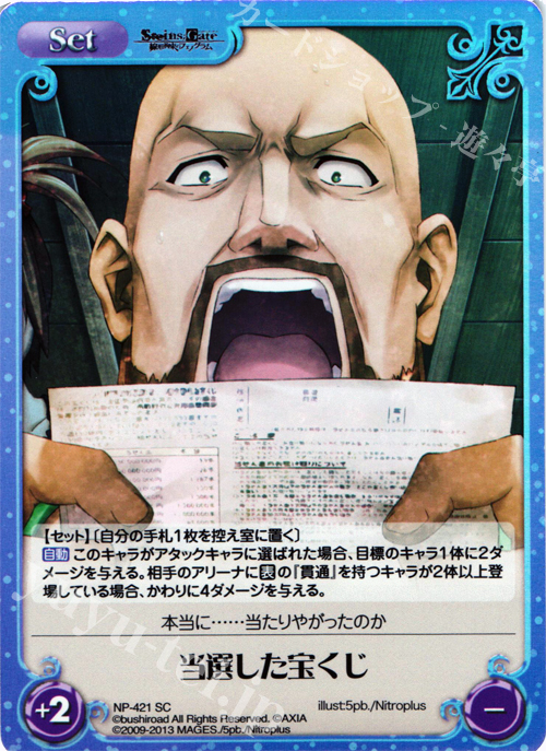 SC 当選した宝くじ | 販売 | STEINS；GATE 線形拘束のフェノグラム＆比翼恋理のだ〜りん Extra | ChaosTCG｜カオス