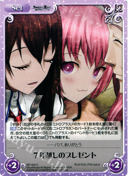C 7年越しのプレゼント | 販売 | STEINS；GATE 線形拘束のフェノグラム＆比翼恋理のだ〜りん Extra | ChaosTCG｜カオス