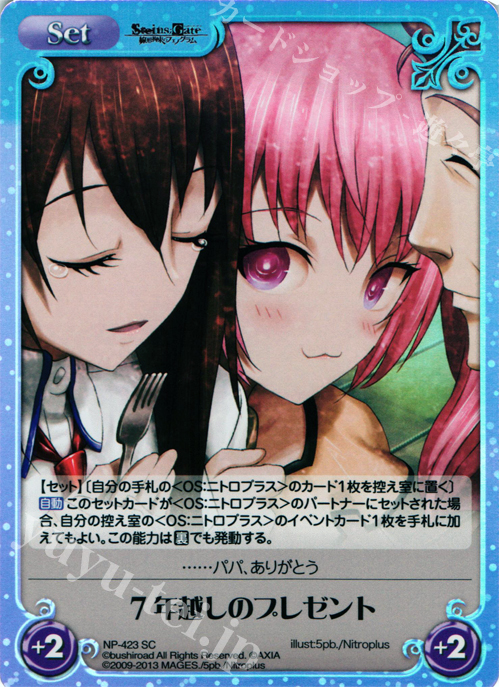 SC 7年越しのプレゼント | 販売 | STEINS；GATE 線形拘束のフェノグラム＆比翼恋理のだ〜りん Extra | ChaosTCG｜カオス