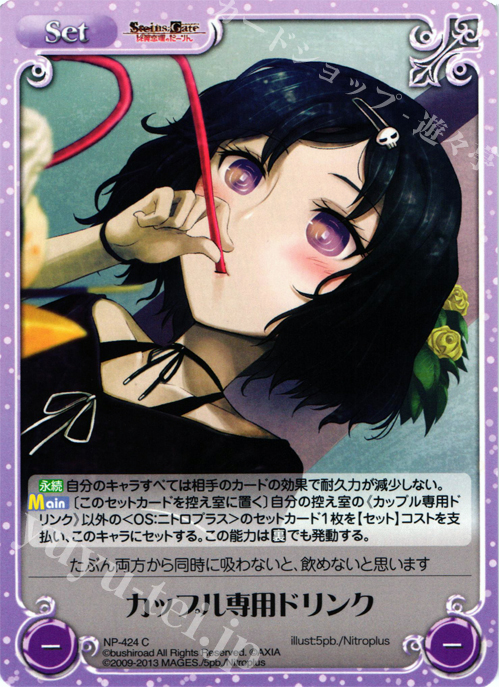 C カップル専用ドリンク | 販売 | STEINS；GATE 線形拘束のフェノグラム＆比翼恋理のだ〜りん Extra | ChaosTCG｜カオス