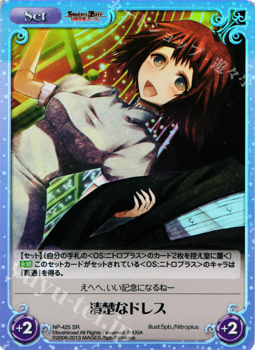 SR 清楚なドレス | 販売 | STEINS；GATE 線形拘束のフェノグラム＆比翼恋理のだ〜りん Extra | ChaosTCG｜カオス