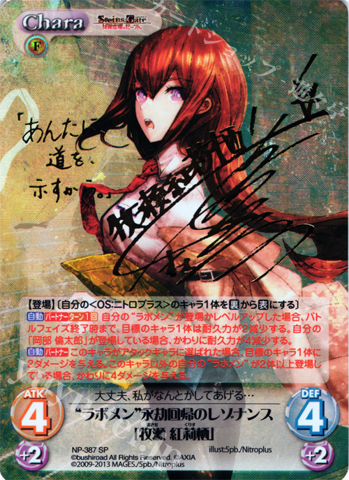 Chaos TCG 負荷領域のデジャヴ「牧瀬 紅莉栖」 サイン SP | nate 