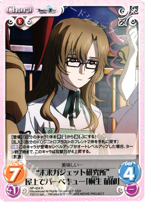 R “未来ガジェット研究所”屋上でバーベキュー「桐生 萌郁」 | 販売 | 劇場版 STEINS；GATE 負荷領域のデジャヴ Extra | ChaosTCG｜カオス