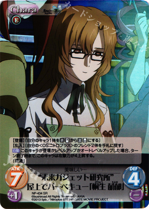 SR “未来ガジェット研究所”屋上でバーベキュー「桐生 萌郁」 | 販売 | 劇場版 STEINS；GATE 負荷領域のデジャヴ Extra | ChaosTCG｜カオス