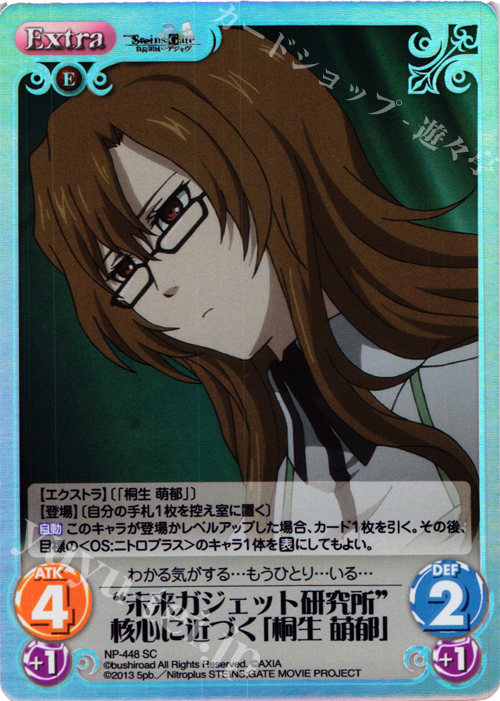 SC “未来ガジェット研究所”核心に近づく「桐生 萌郁」 | 販売 | 劇場版 STEINS；GATE 負荷領域のデジャヴ Extra | ChaosTCG｜カオス