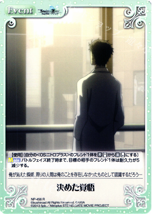 R 決めた覚悟 | 販売 | 劇場版 STEINS；GATE 負荷領域のデジャヴ Extra | ChaosTCG｜カオス