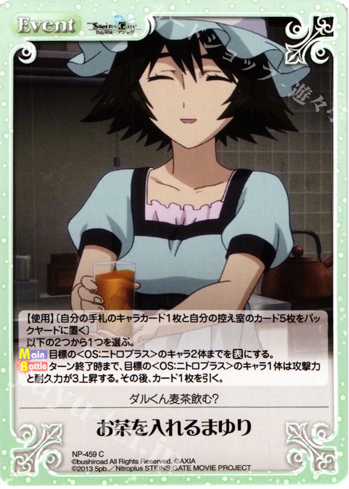 C お茶を入れるまゆり | 販売 | 劇場版 STEINS；GATE 負荷領域のデジャヴ Extra | ChaosTCG｜カオス