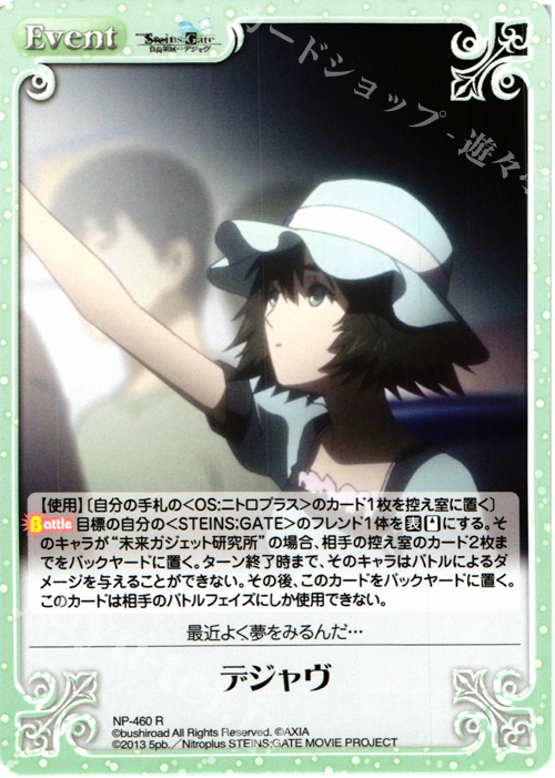 R デジャヴ | 販売 | 劇場版 STEINS；GATE 負荷領域のデジャヴ Extra | ChaosTCG｜カオス