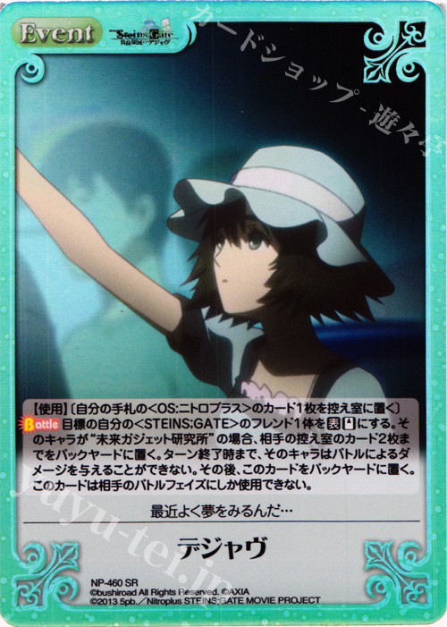 SR デジャヴ | 販売 | 劇場版 STEINS；GATE 負荷領域のデジャヴ Extra | ChaosTCG｜カオス