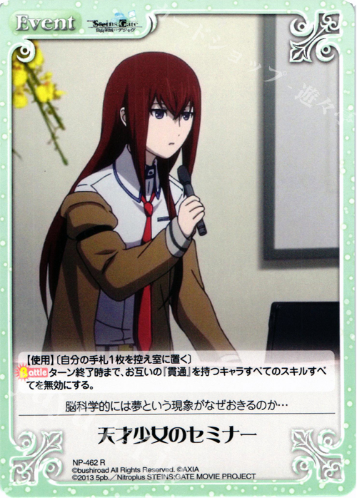R 天才少女のセミナー | 販売 | 劇場版 STEINS；GATE 負荷領域のデジャヴ Extra | ChaosTCG｜カオス