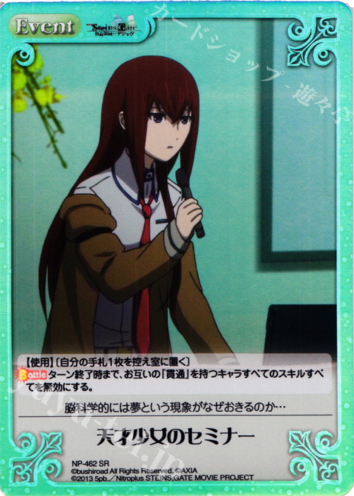 SR 天才少女のセミナー | 販売 | 劇場版 STEINS；GATE 負荷領域のデジャヴ Extra | ChaosTCG｜カオス