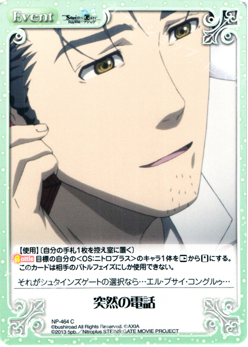C 突然の電話 | 販売 | 劇場版 STEINS；GATE 負荷領域のデジャヴ Extra | ChaosTCG｜カオス
