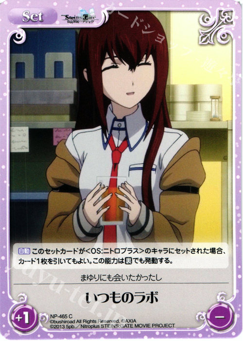 C いつものラボ | 販売 | 劇場版 STEINS；GATE 負荷領域のデジャヴ Extra | ChaosTCG｜カオス