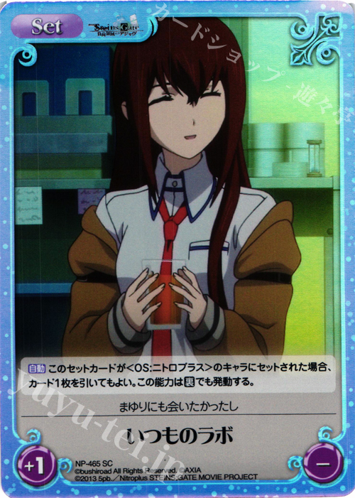 SC いつものラボ | 販売 | 劇場版 STEINS；GATE 負荷領域のデジャヴ Extra | ChaosTCG｜カオス
