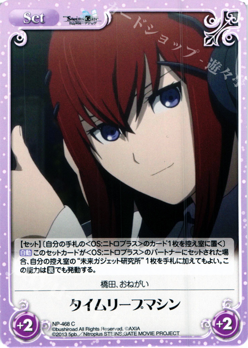 C タイムリープマシン | 販売 | 劇場版 STEINS；GATE 負荷領域のデジャヴ Extra | ChaosTCG｜カオス